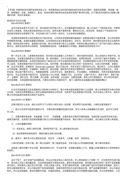 物流实习日记范文30篇