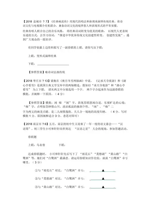2018中考：对联试题集锦