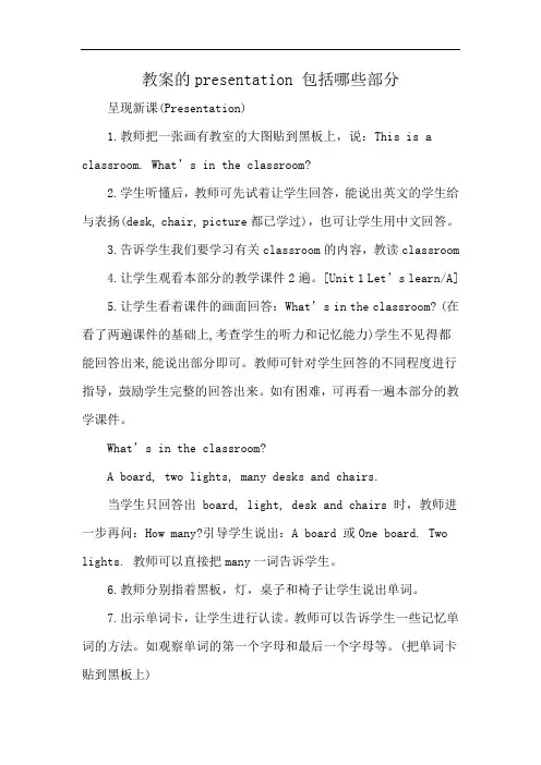 教案的presentation 包括哪些部分