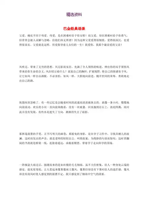 高中语文美文赏析大语文名家主题阅读巴金经典语录素材