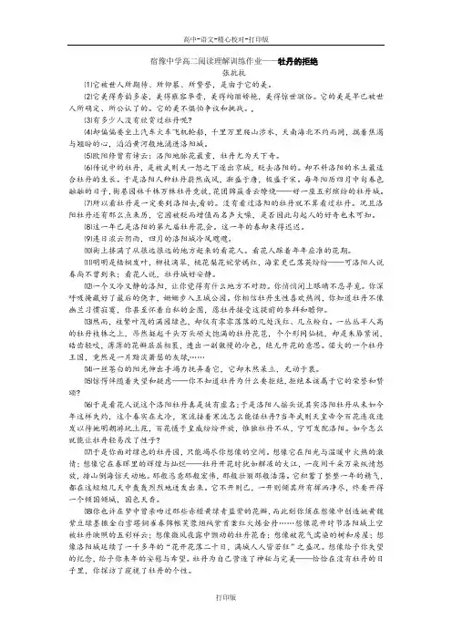 苏教版语文高二宿豫中学高二阅读理解训练作业 牡丹的拒绝
