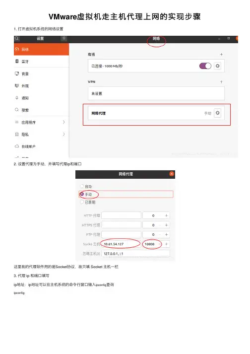 VMware虚拟机走主机代理上网的实现步骤