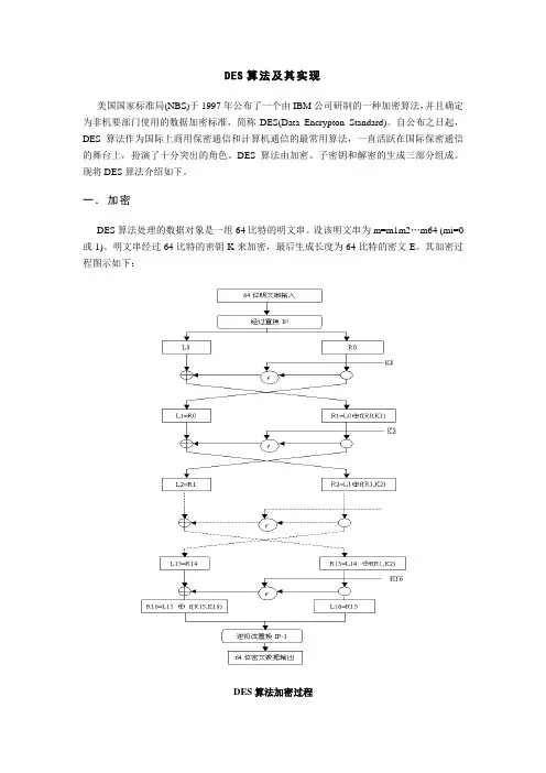 DES算法xx