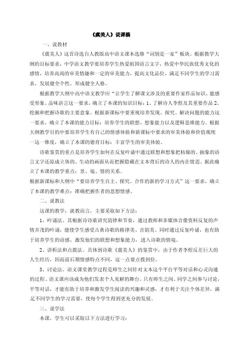 虞美人说课稿