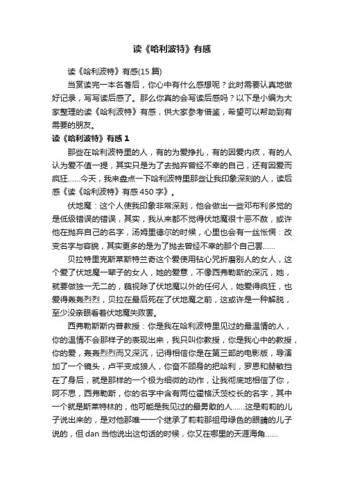 读《哈利波特》有感