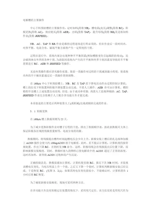 电解槽的主要操作
