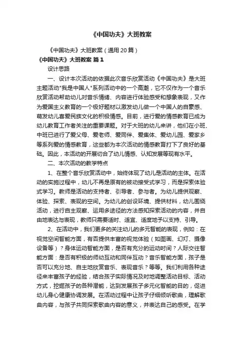 《中国功夫》大班教案