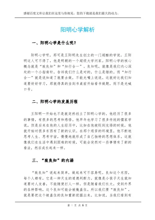 阳明心学解析