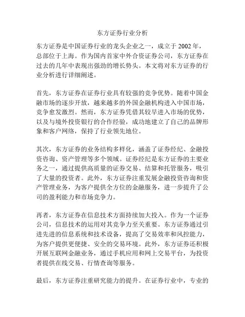 东方证券行业分析
