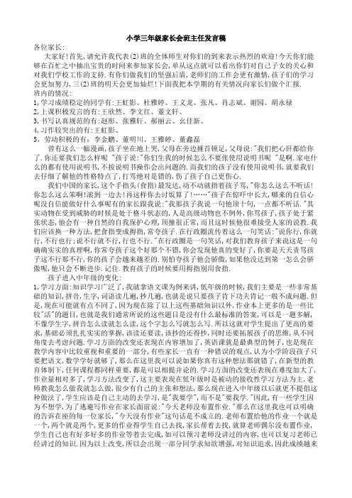 小学家长会班主任发言稿 2