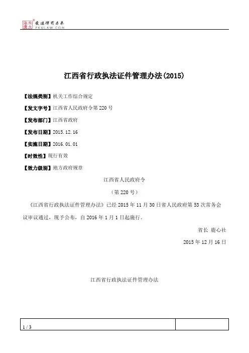 江西省行政执法证件管理办法(2015)