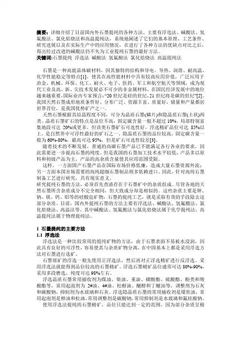石墨提纯