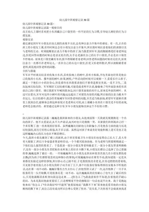 幼儿园中班观察记录30篇