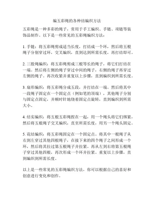 编五彩绳的各种结编织方法