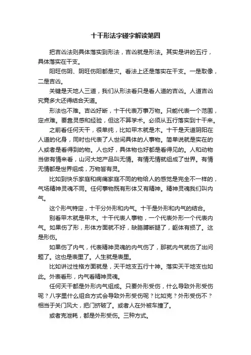 十干形法字碰字解读第四