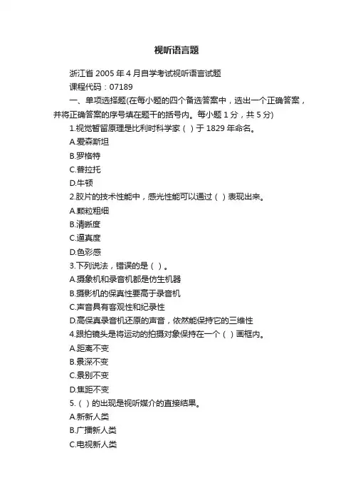 视听语言题