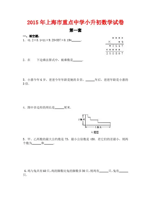 2015年上海市重点中学小升初数学试卷【精选三套】
