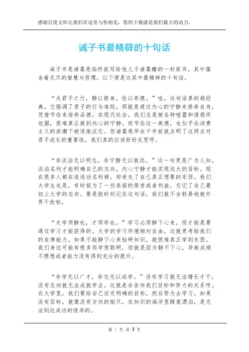 诫子书最精辟的十句话
