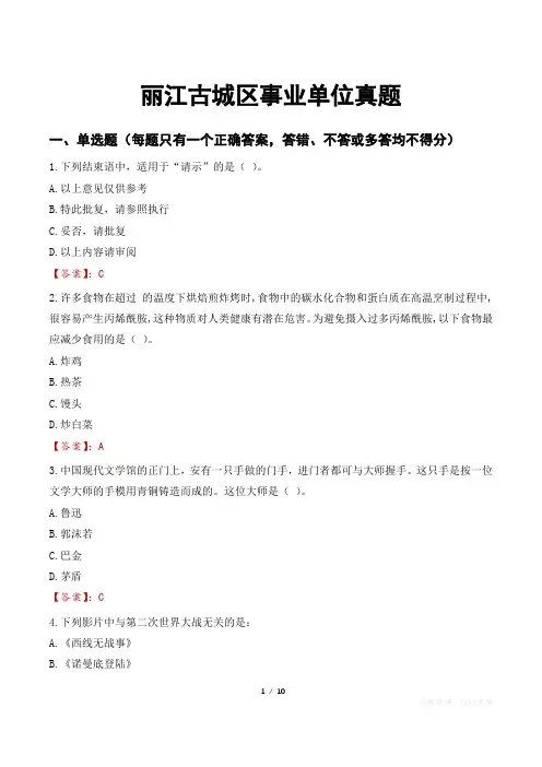 丽江古城区事业单位真题