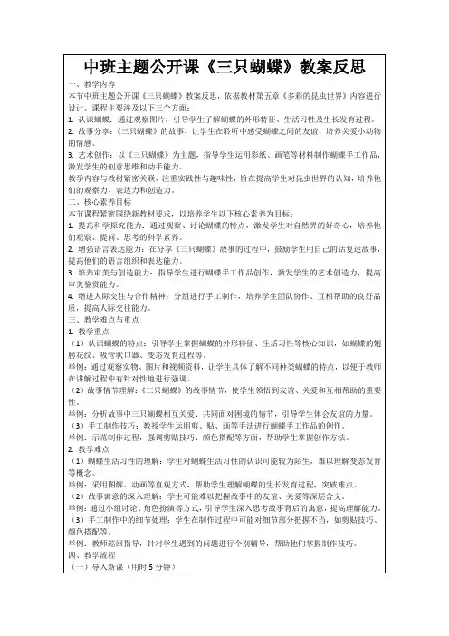 中班主题公开课《三只蝴蝶》教案反思