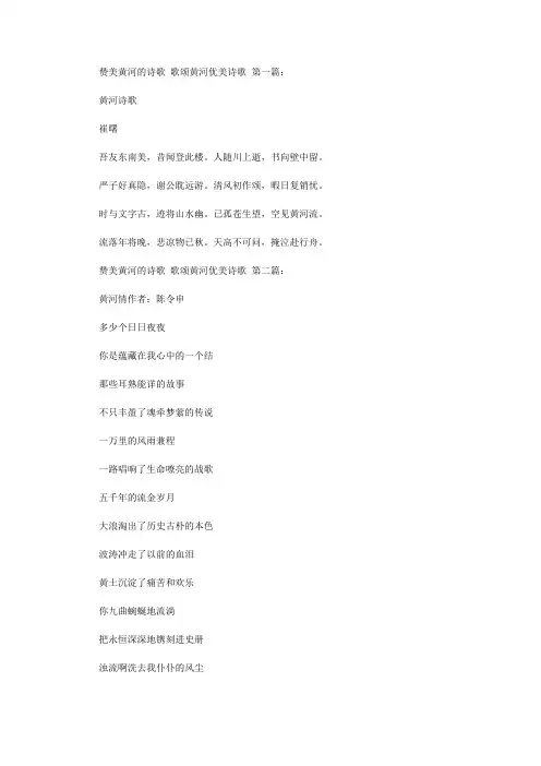 赞美黄河的诗歌 歌颂黄河优美古诗歌(31篇)