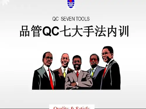 QC七大手法