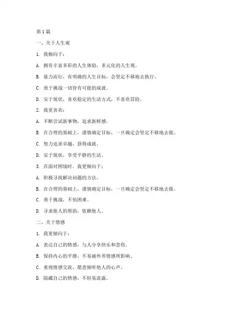 fpa色彩性格测试题(3篇)