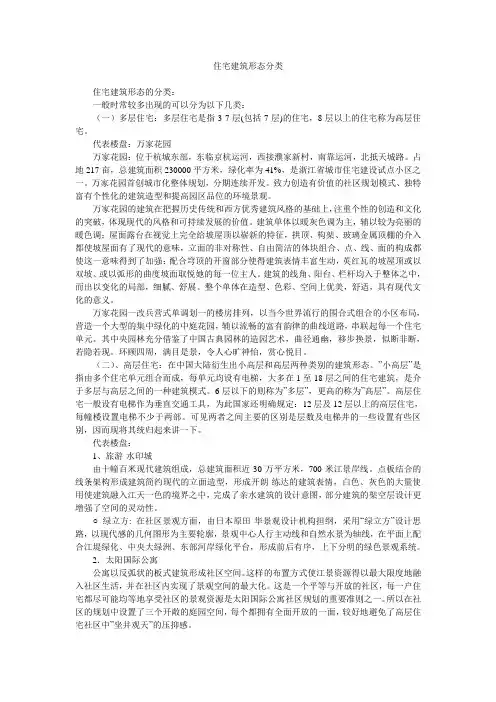 住宅建筑形态分类