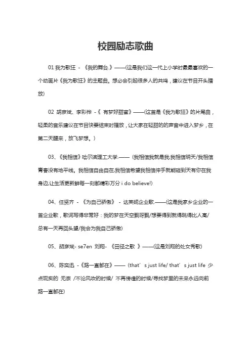 校园励志歌曲