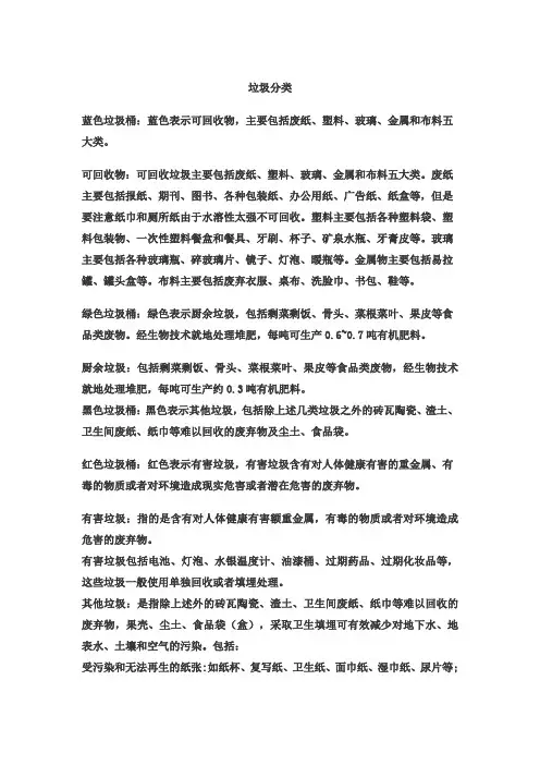 垃圾如何分类