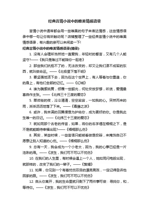 经典言情小说中的唯美情感语录