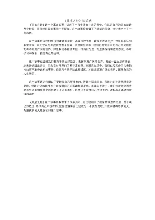 《井底之蛙》读后感