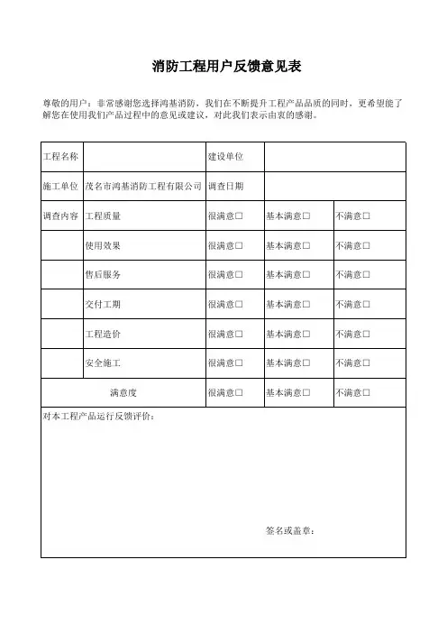 用户反馈意见表