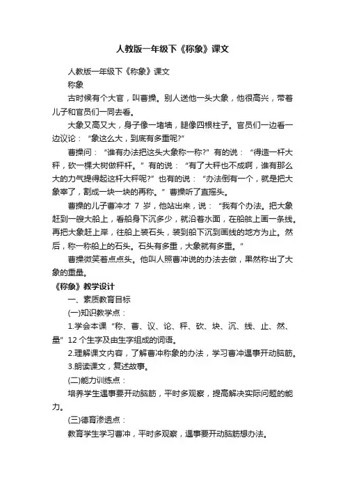 人教版一年级下《称象》课文