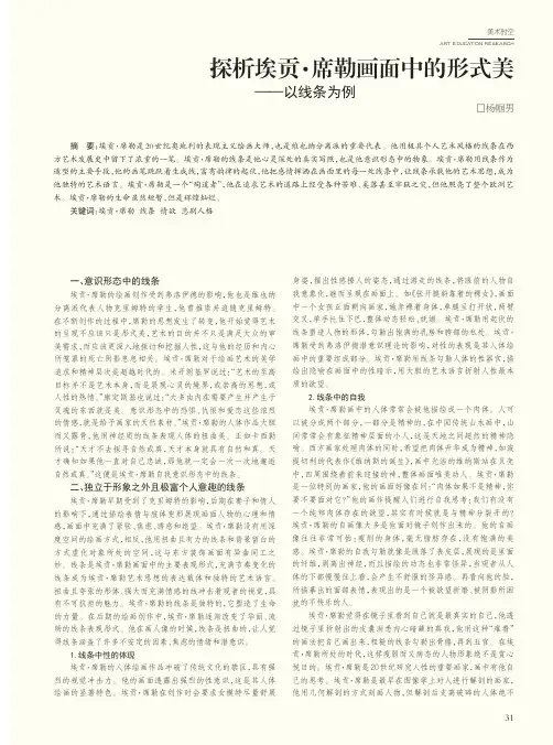 探析埃贡·席勒画面中的形式美——以线条为例