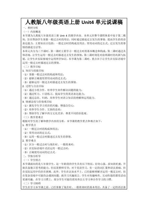 人教版八年级英语上册Unit4单元说课稿