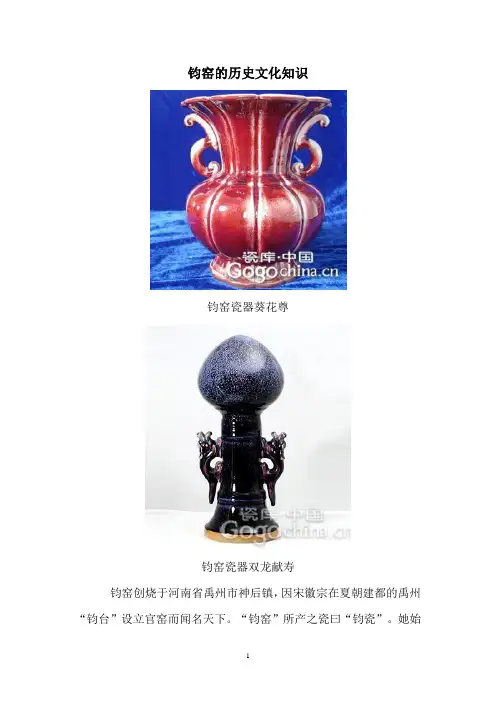 钧窑的历史文化知识(图)