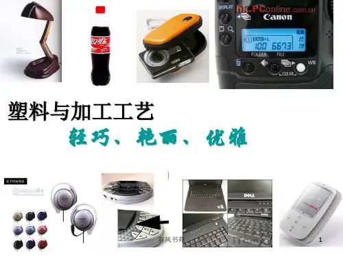 塑料材料与加工工艺[业界精制]
