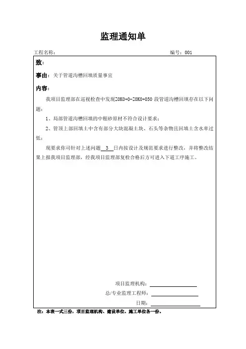 监理通知单范例
