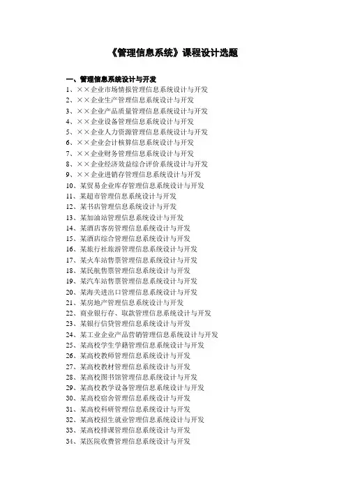 管理信息系统课程设计选题