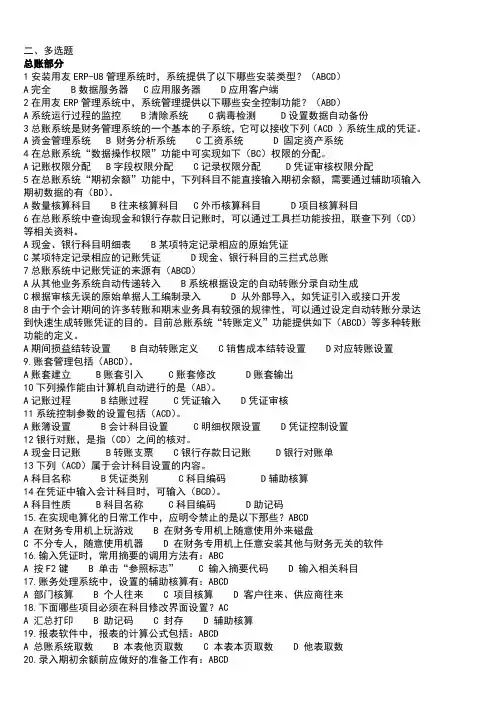 计算机会计习题课