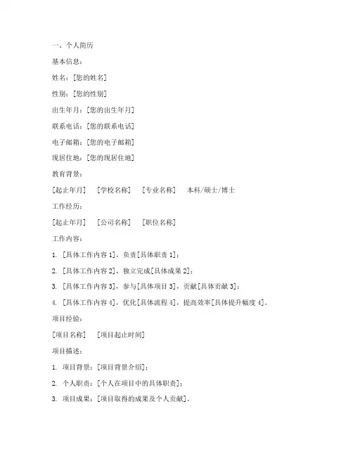 简历全套推荐信范文模板