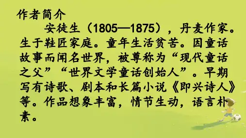 28 海的女儿 课件(共20张PPT)