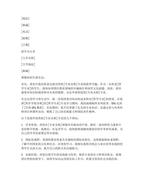 英国留学申请书