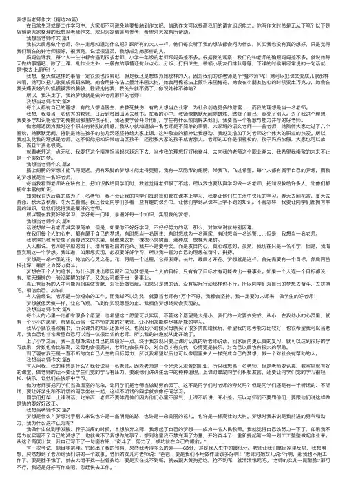 我想当老师作文（精选20篇）
