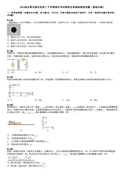 2024届全国百强名校高三下学期领军考试理综全真演练物理试题(基础必刷)