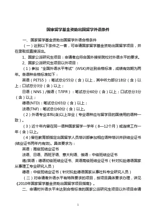 国家留学基金资助出国留学外语条件