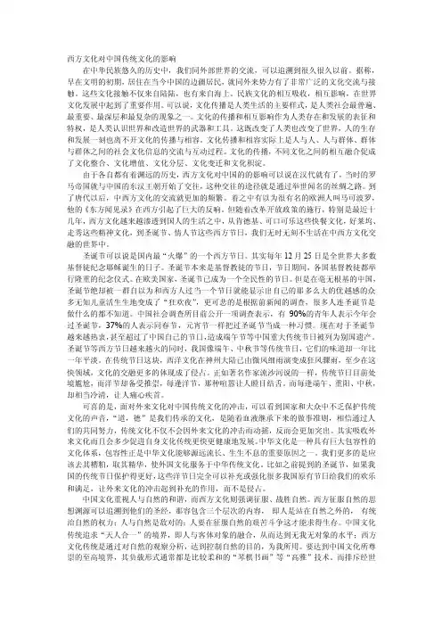 西方文明对中国传统文明的影响
