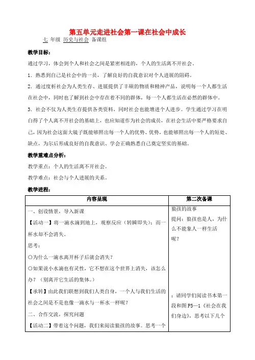 七年级历史与社会第五单元走进社会第一课在社会中成长教案人教新课标版