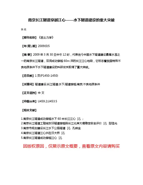 南京长江隧道穿越江心——水下隧道建设的重大突破